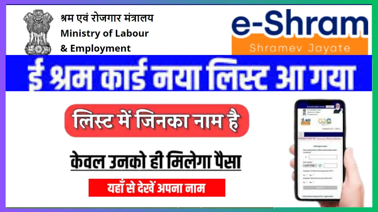 E Shram Card List