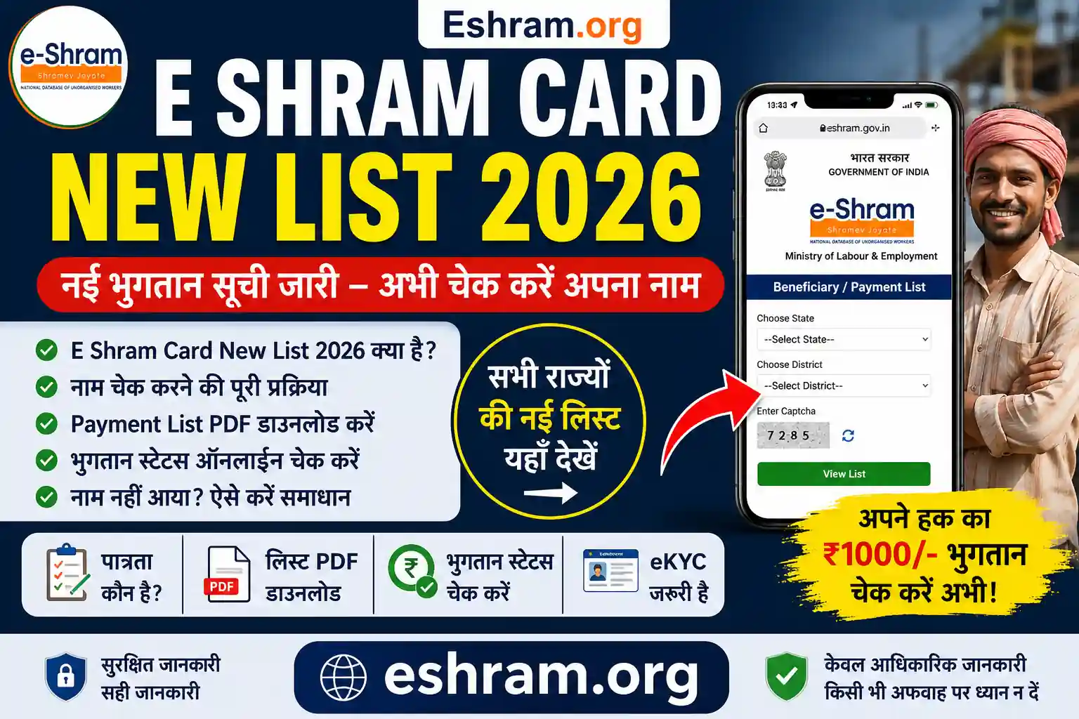 E Shram Card New List 2026 payment list check online thumbnail with eshram.org website